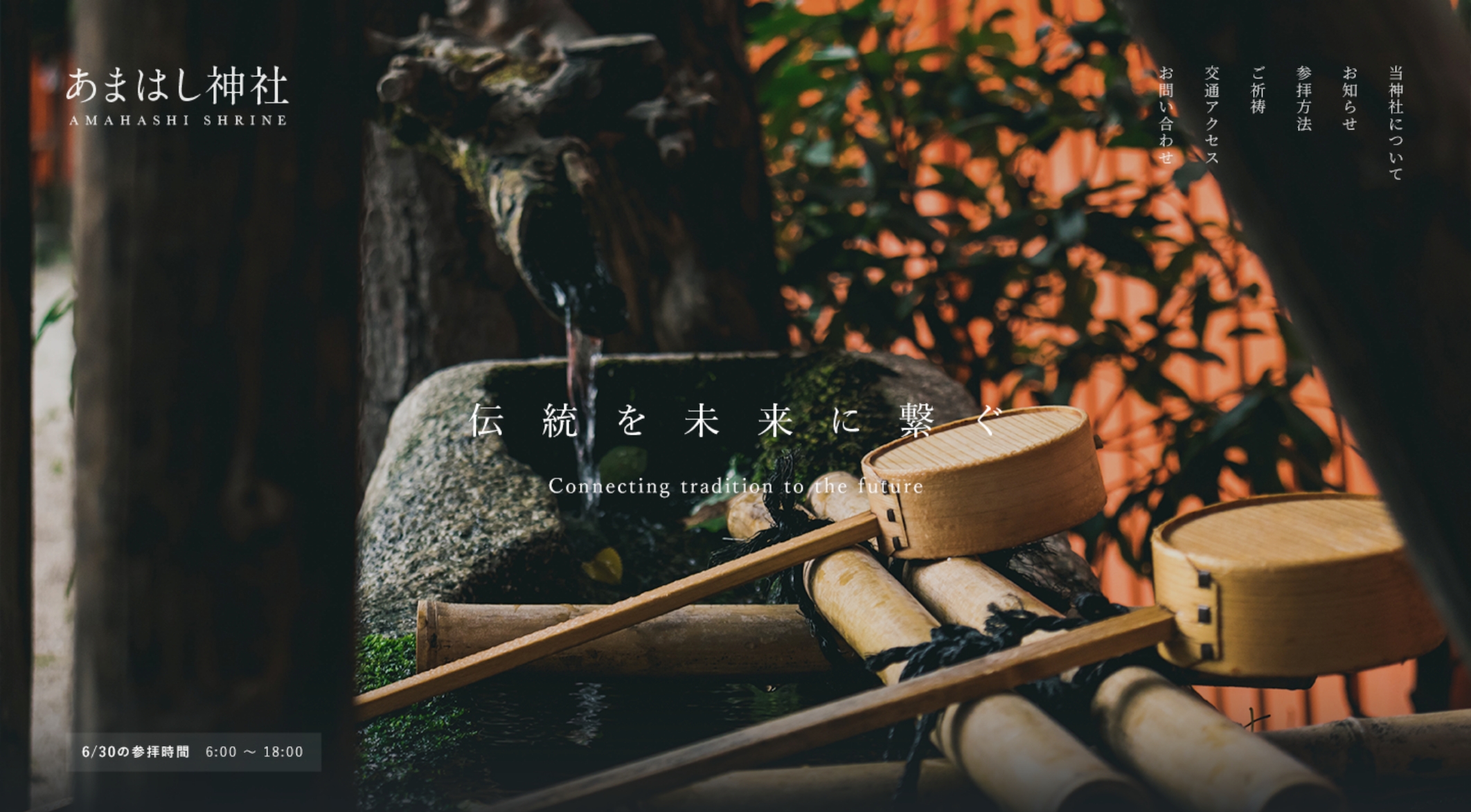 あまはし神社