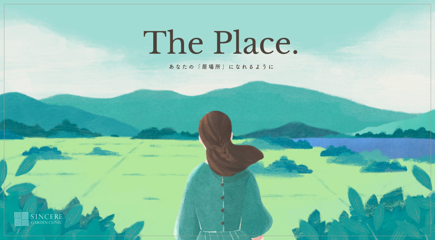 SINCERE GARDEN CLINIC コンセプトページ